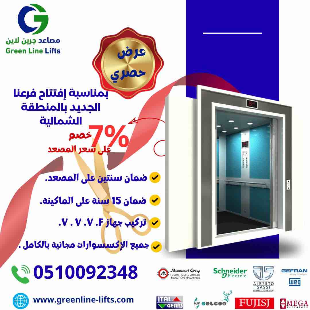 تركيب وصيانه المصاعد