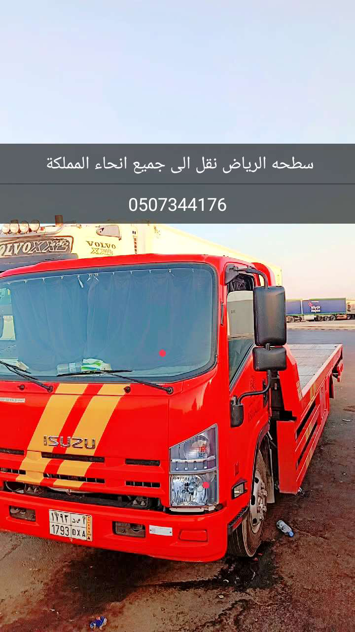 سطحه الرياض نقل الى جميع انحاء المملكة