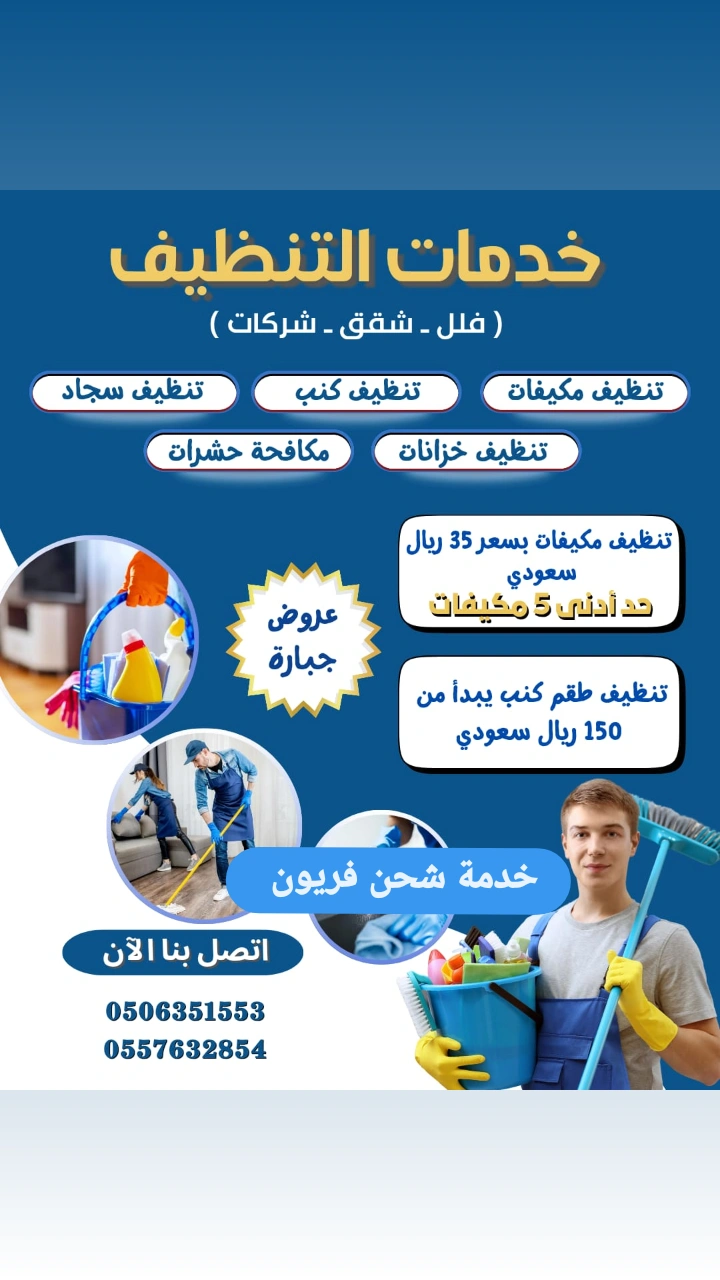 شركة تنظيف مكيفات بالدمام
