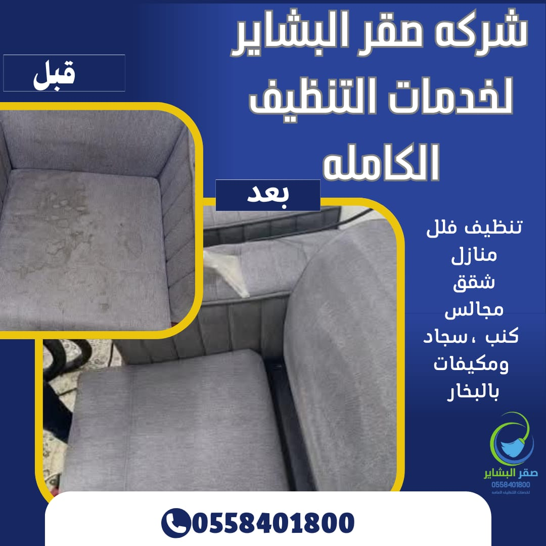 شركة تنظيف منازل وخزانات بالباحه وسبت العلايا - Image 3