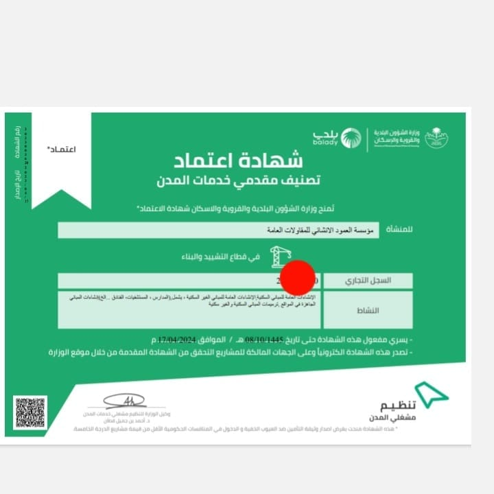مقاول الأحساء - Image 2