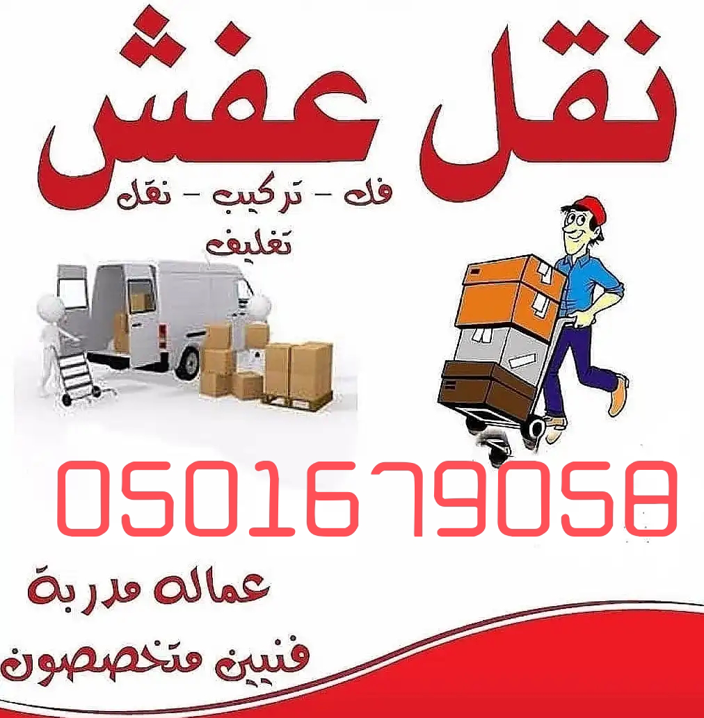 ونيت ودينه نقل عفش واثاث - Image 2