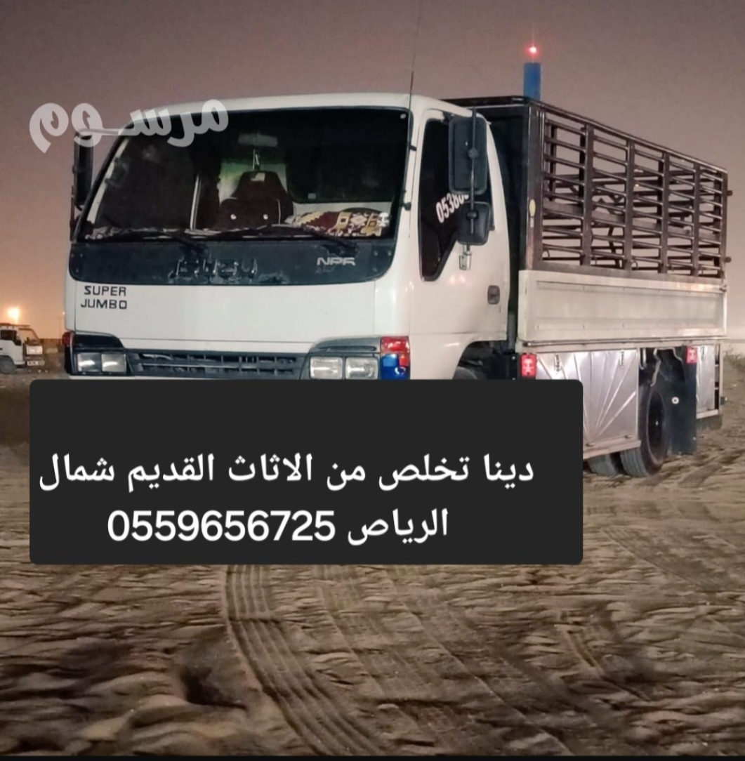 دينا نقل عفش حي الياسمين بالرياض 0559656725 - Image 2