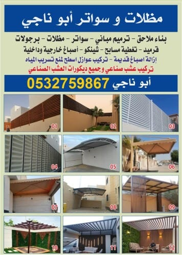 مقاولات عامه #مظلات سواتر - Image 6