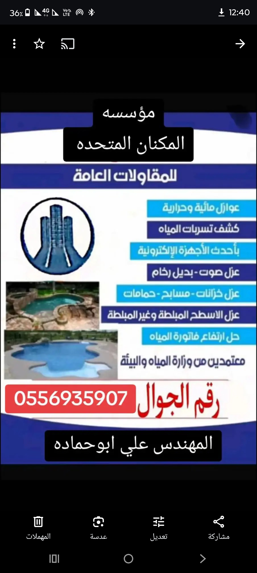 كشف تسربات المياه - Image 2