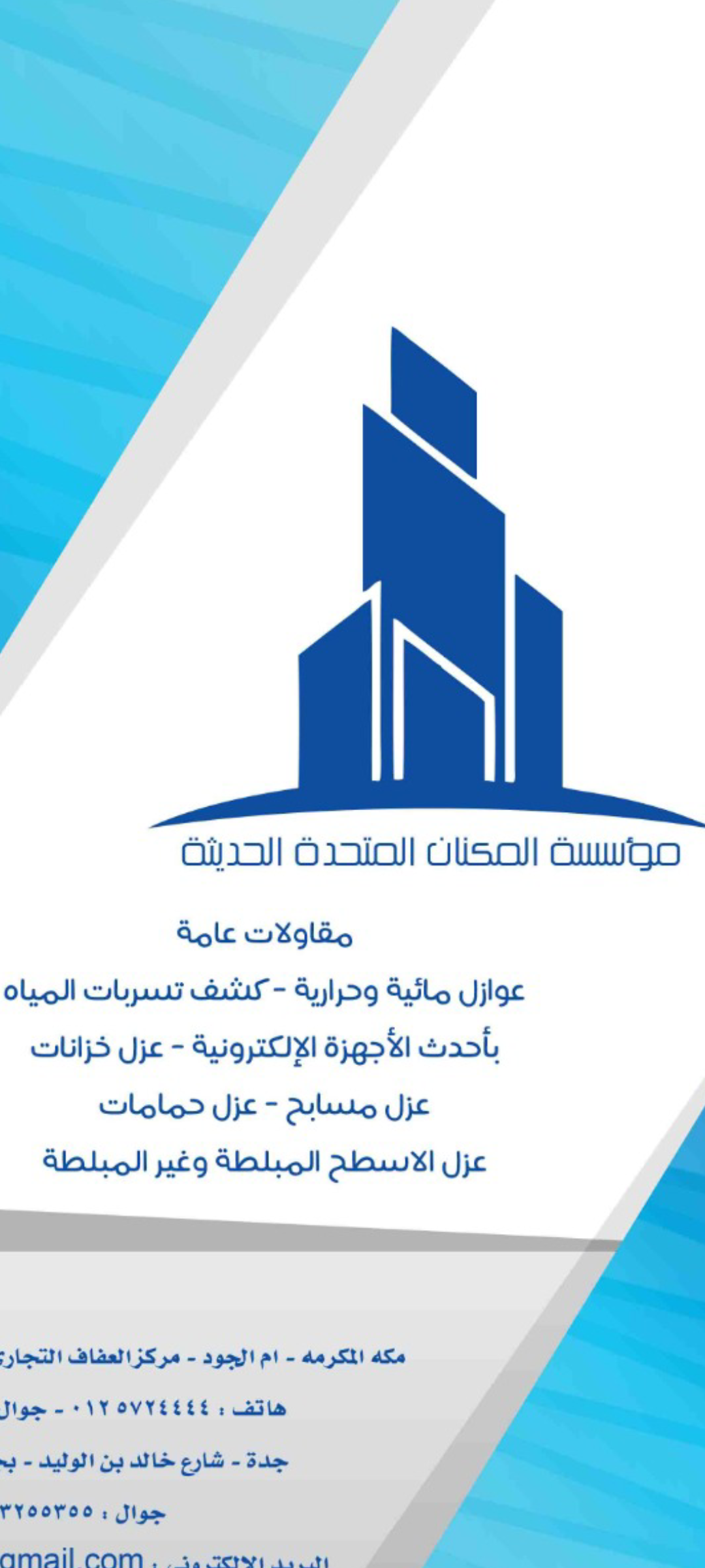 كشف تسربات المياه - Image 3