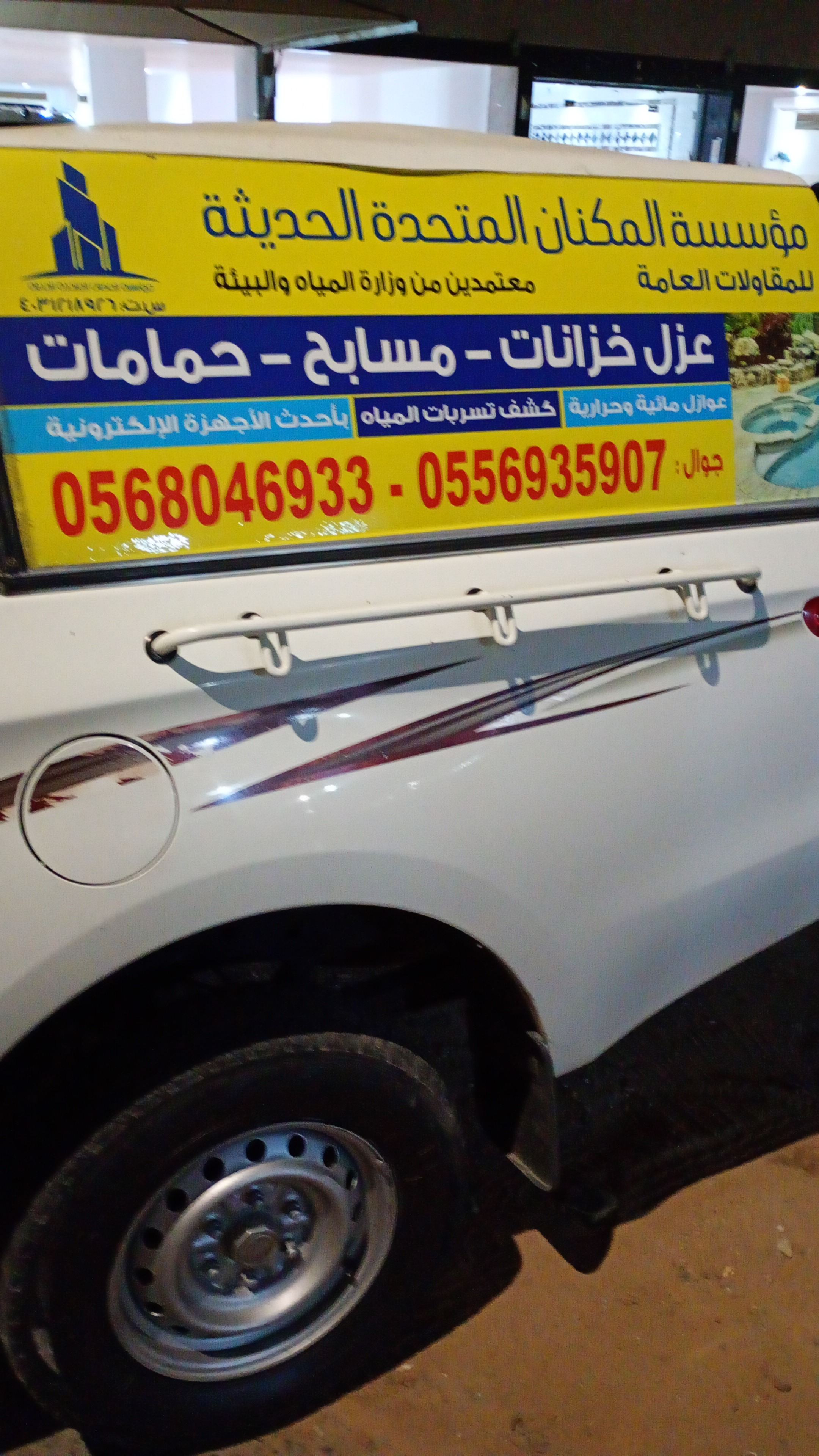 كشف تسربات المياه - Image 4