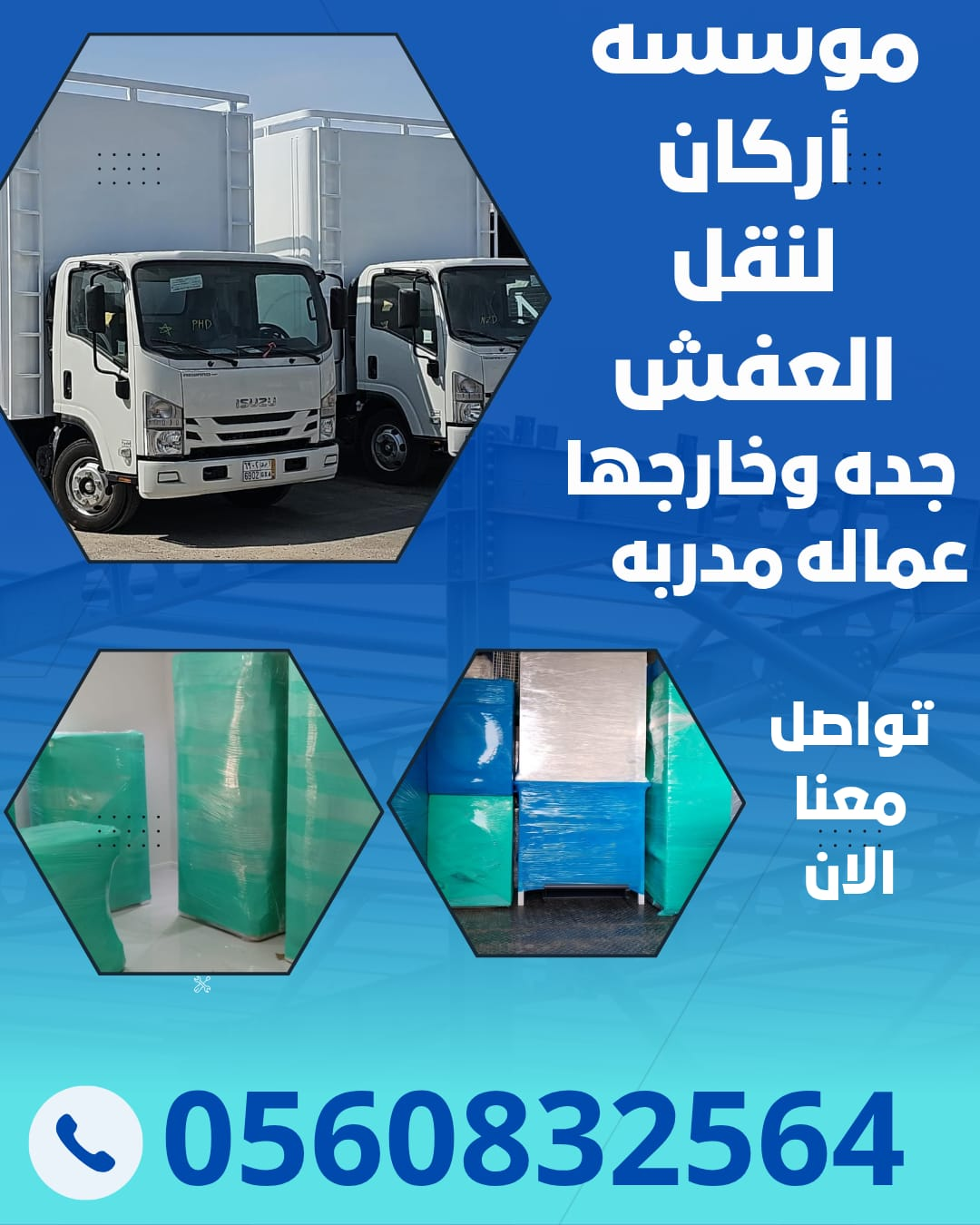 نقل عفش بجده وخارج جده - Image 3