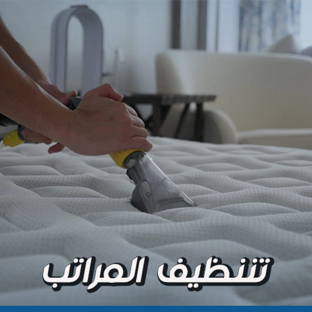 تنظيف كنب بالبخار - Image 4