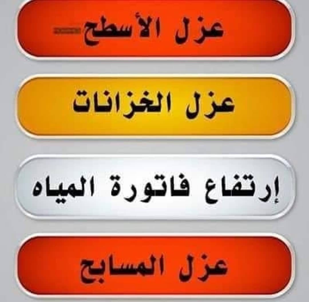 شركة كشف تسربات المياه معتمدة عزل اسطح وخزانات - Image 14