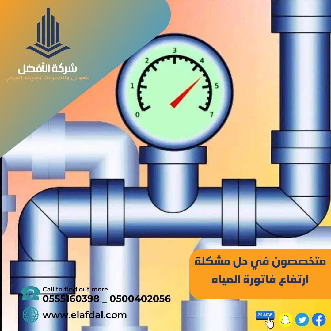 شركة كشف تسربات المياه معتمدة عزل اسطح وخزانات - Image 15
