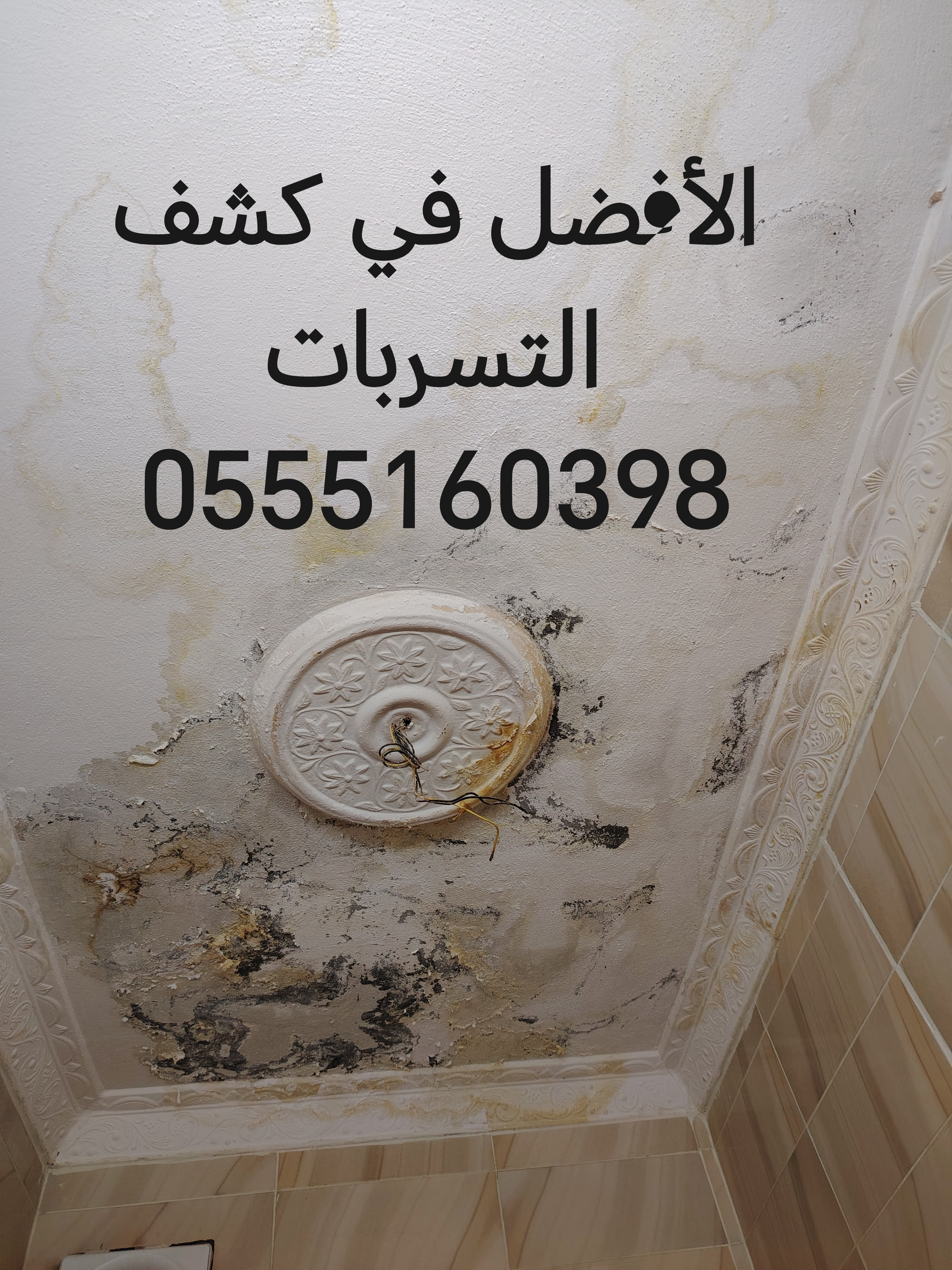 شركة كشف تسربات المياه معتمدة عزل اسطح وخزانات - Image 16