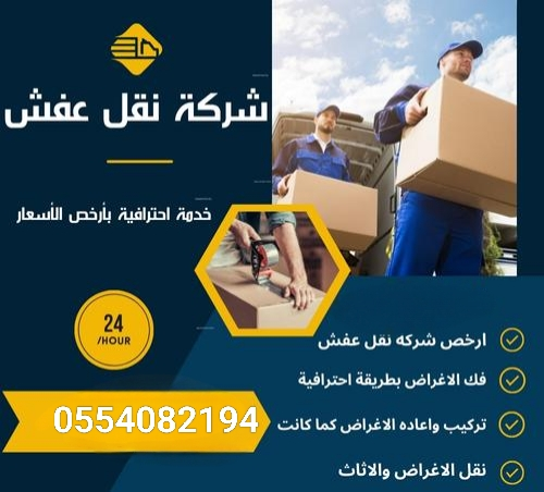 المتحده لنقل العفش والاثاث - Image 3