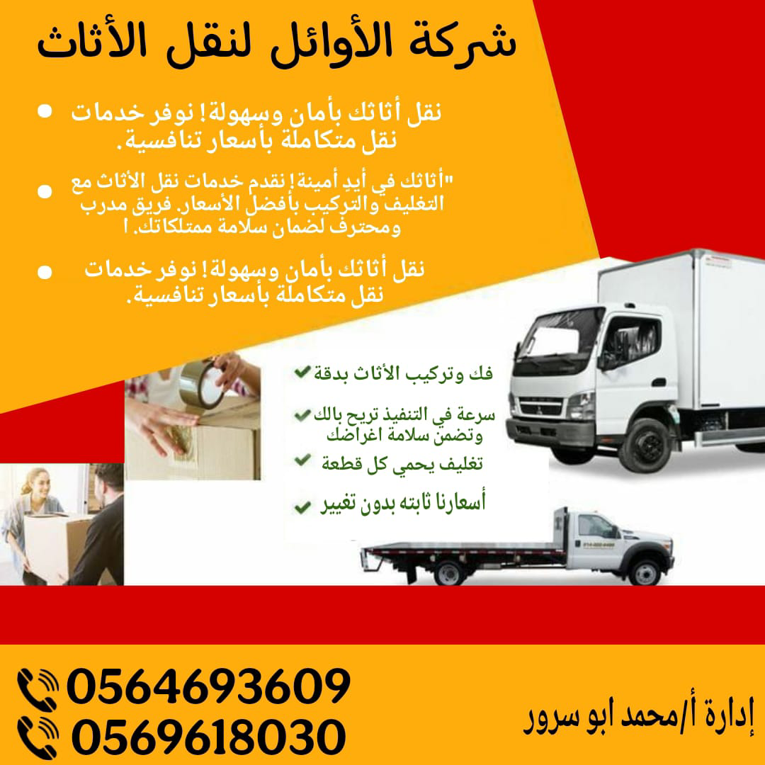 شركه الاوائل لنقل العرش - Image 2