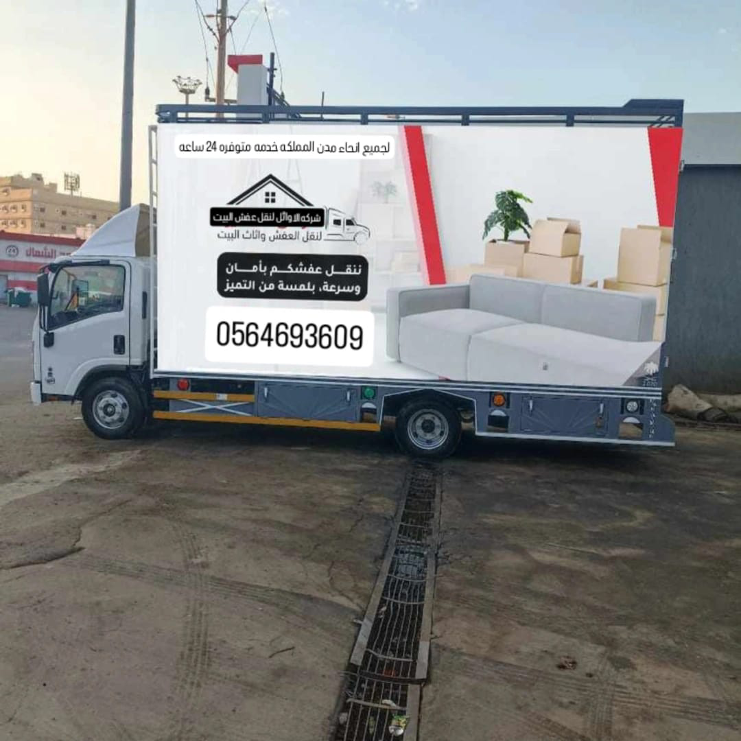 شركه الاوائل لنقل العرش - Image 3