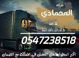 نقل عفش نقل اثاث مع الفك والتركيب والنقل والتغليف جده وخارج جده في جميع أنحاء المملكة - Image 2
