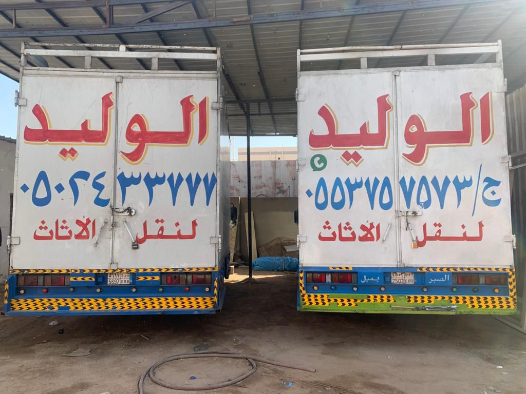 شركه الوليد لنقل العفش في جده - Image 14