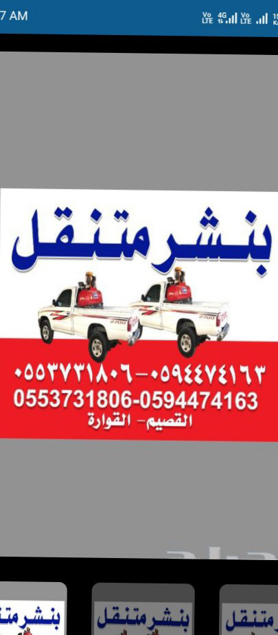 بنشر متنقل ومكينكي القصيم (0594474163) (0553731806) - Image 2