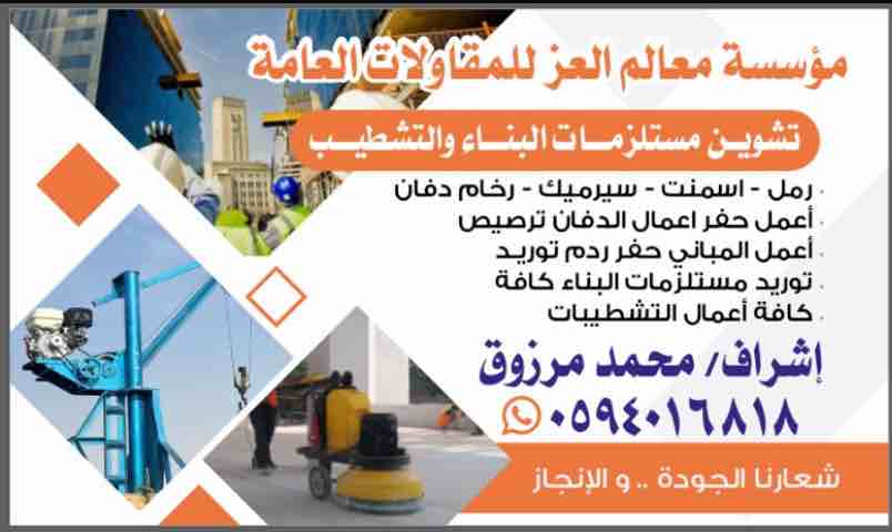 رفع جميع مواد البناء رمل طبوق - Image 11