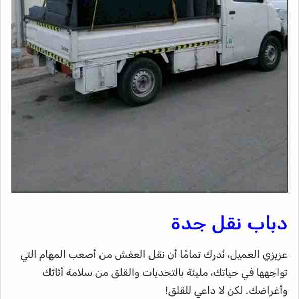 دباب نقل عفش - Image 2