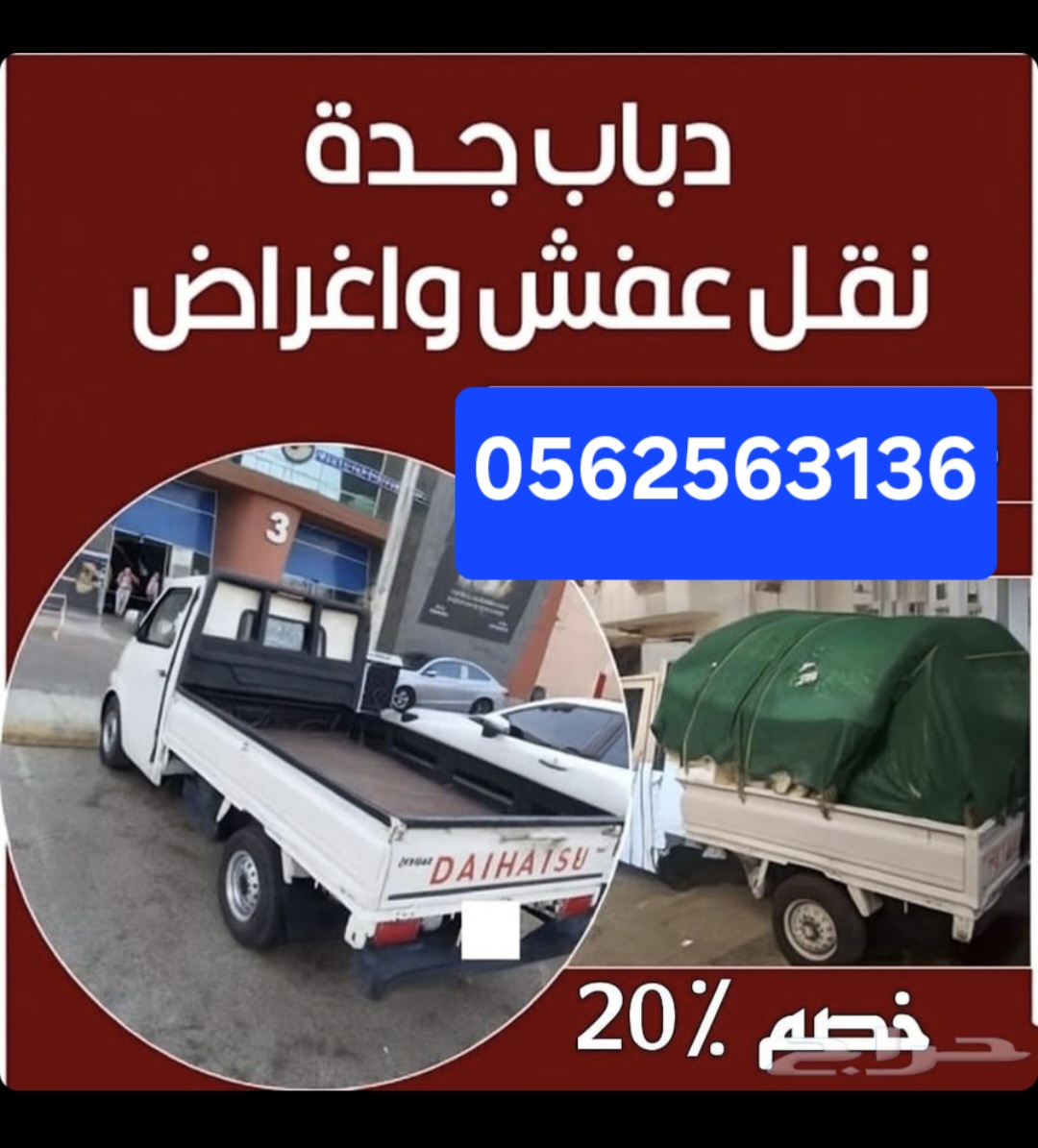 دباب نقل عفش