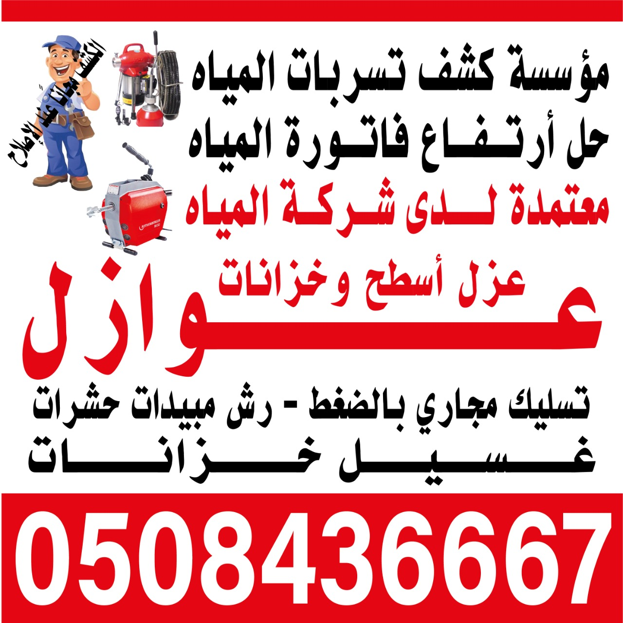 شركه كشف تسربات المياه حل_ارتفاع فاتوره المياه - Image 4