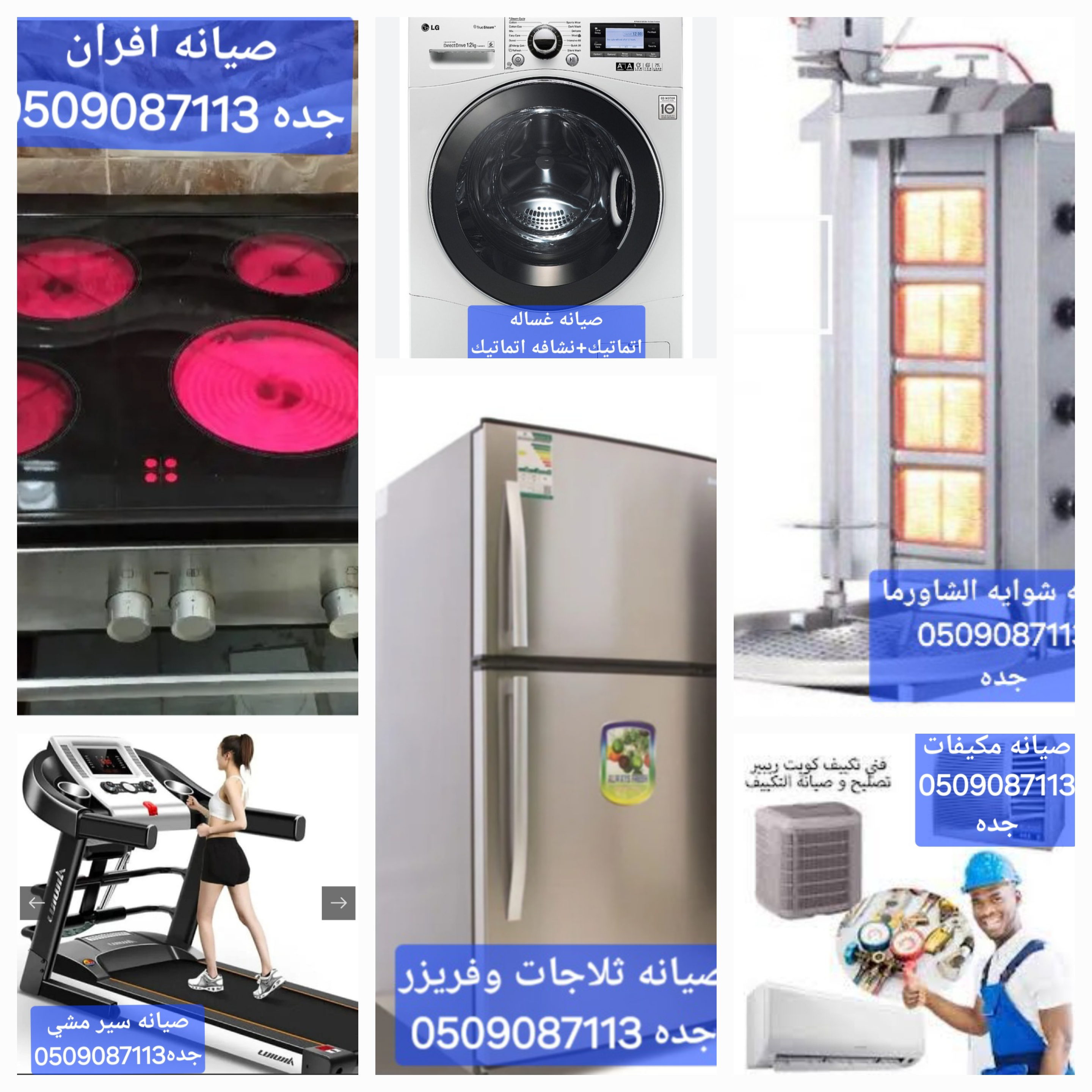 اصلاح وصيانه جميع الاجهزه الكهربائيه ومعدات المطاعم والكافيهات - Image 3