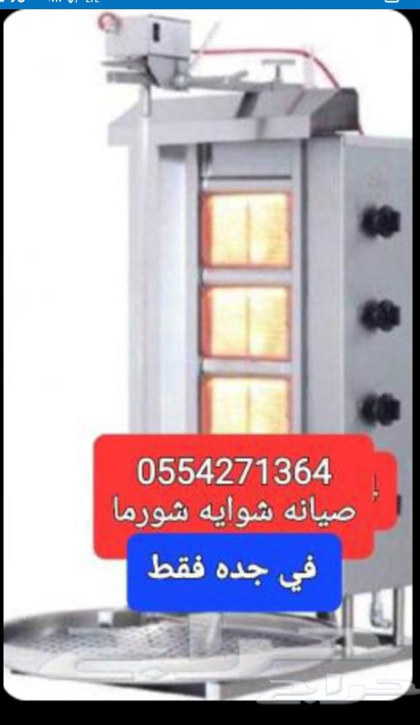 اصلاح وصيانه جميع الاجهزه الكهربائيه ومعدات المطاعم والكافيهات - Image 11