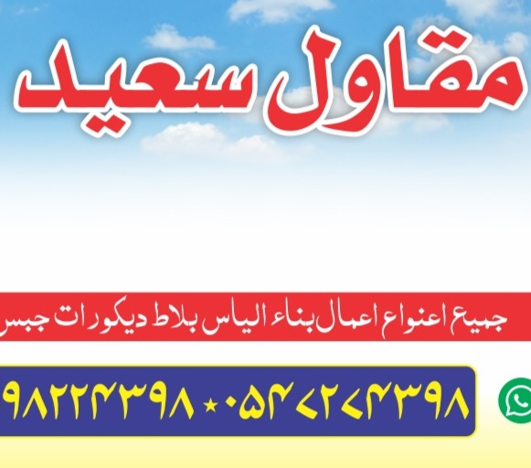 مقاول ترمیم