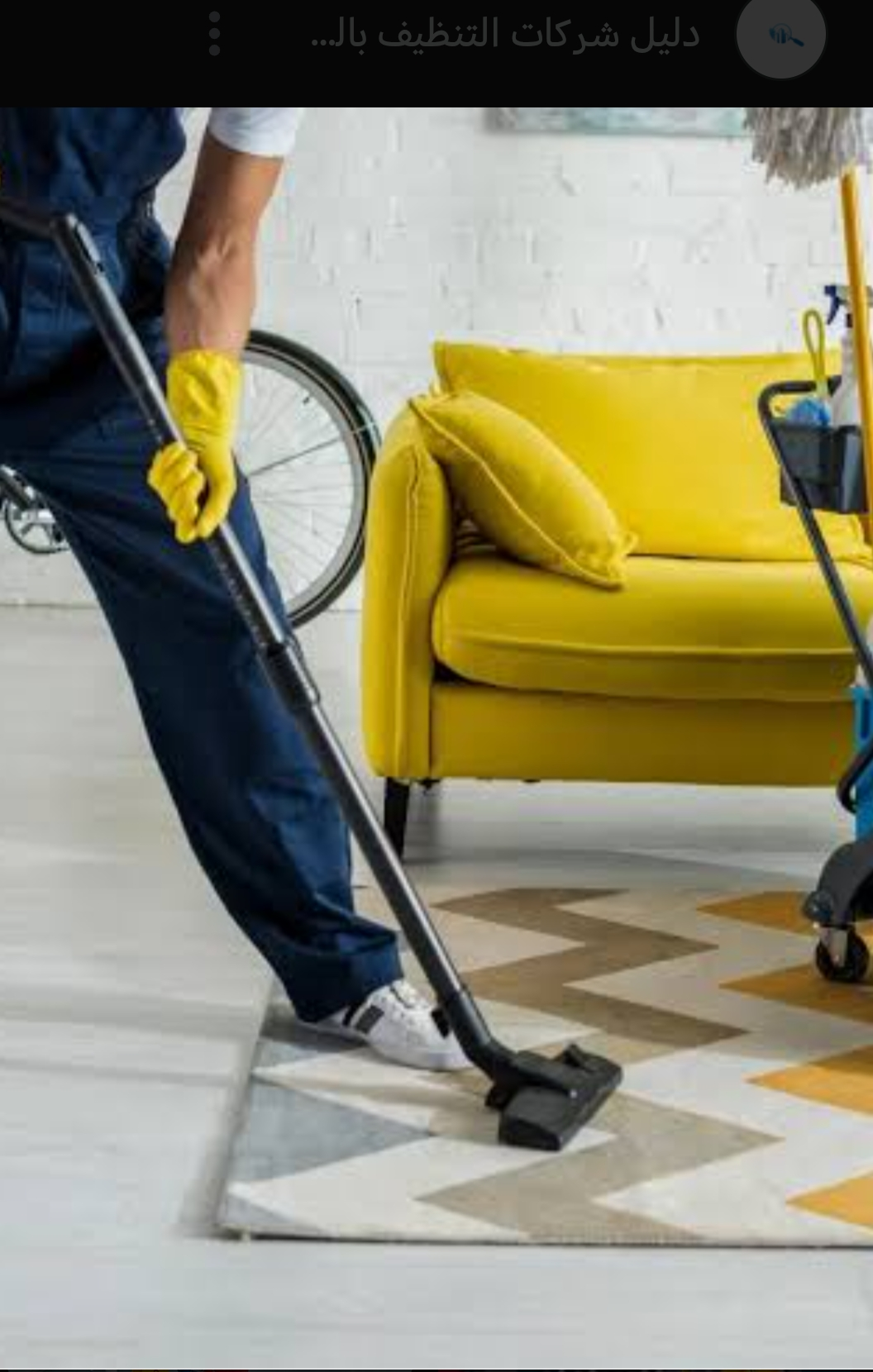 نظافه عامة - Image 3