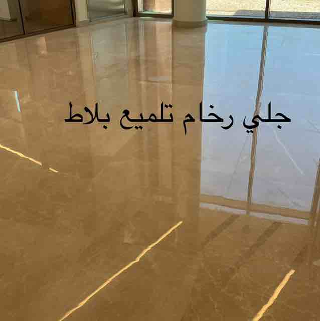 شركة نظافة بينبع 0561393951