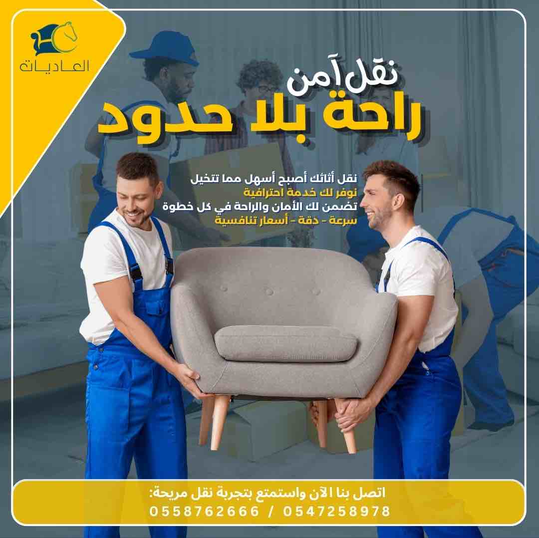 شركة نقل عفش بالرياض