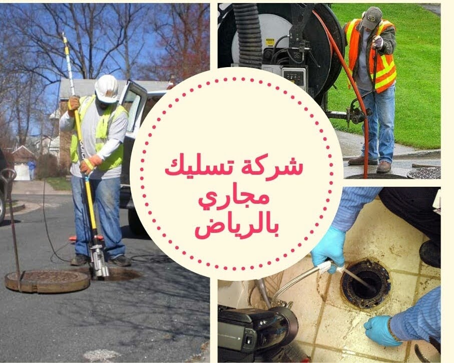 عزل خزنات المياه غسيل خزنات المياه بالرياض تعقيم خزانات