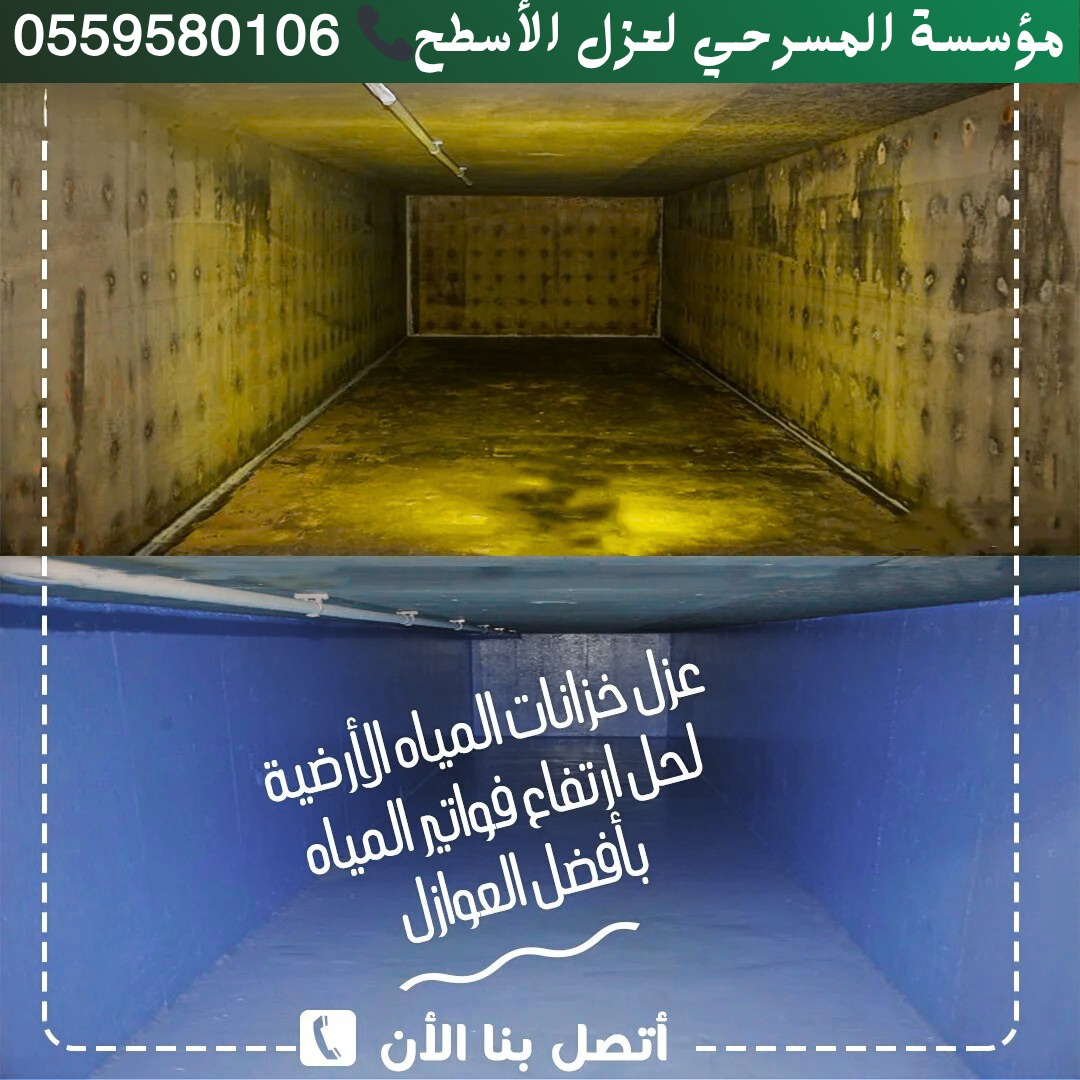 شركة كشف تسربات المياه بالرياض عزل خزانات عزل اسطح - Image 2