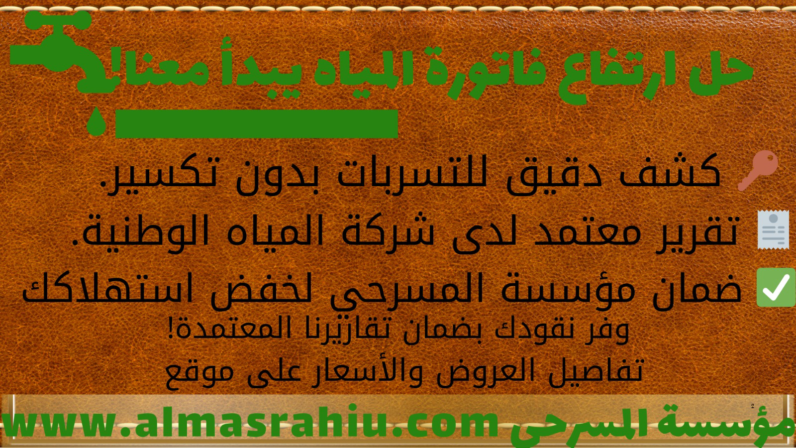 شركة كشف تسربات المياه بالرياض عزل خزانات عزل اسطح - Image 3