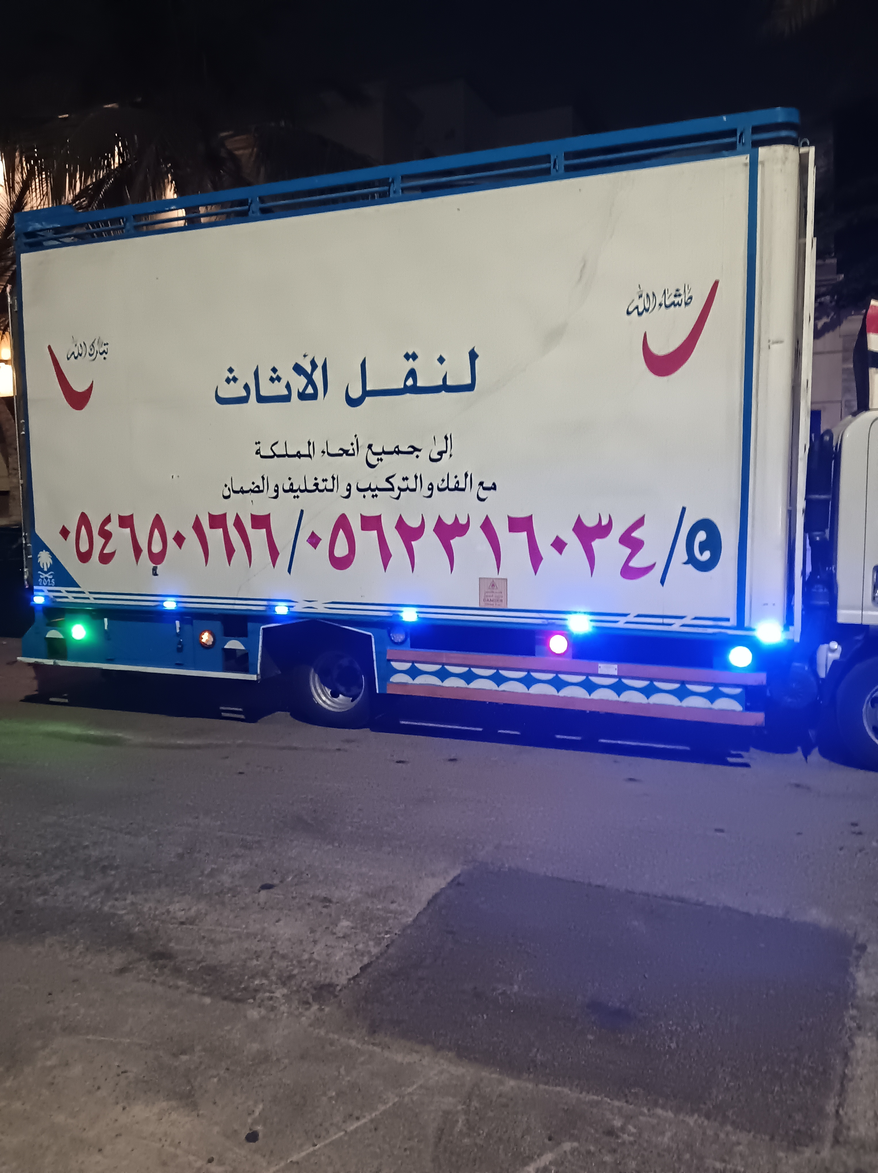 شركه نقل عفش في جده