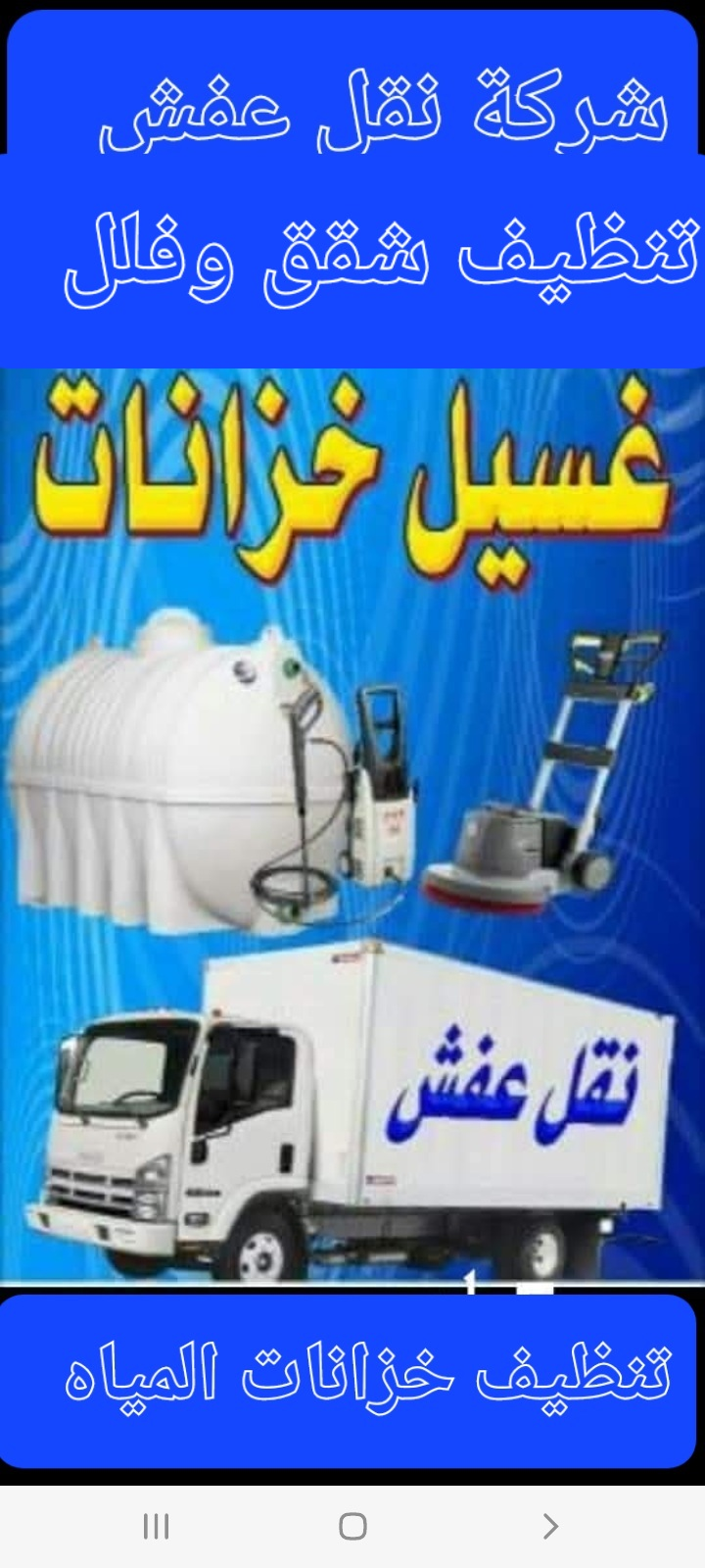 شركة نقل عفش اثاث بتبوك - Image 19