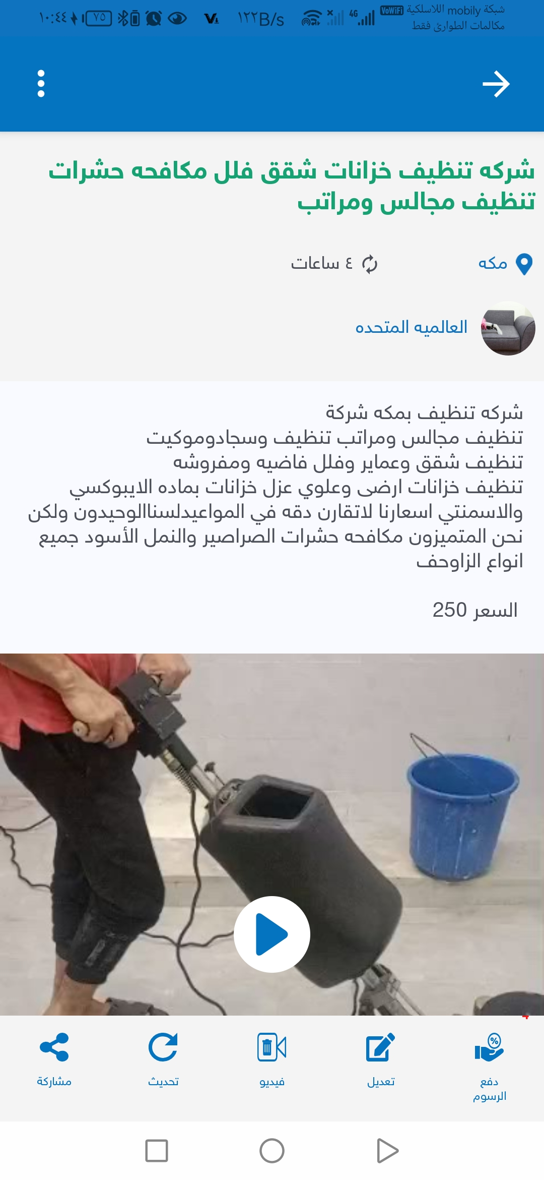 شركه تنظيف بمكه - Image 2