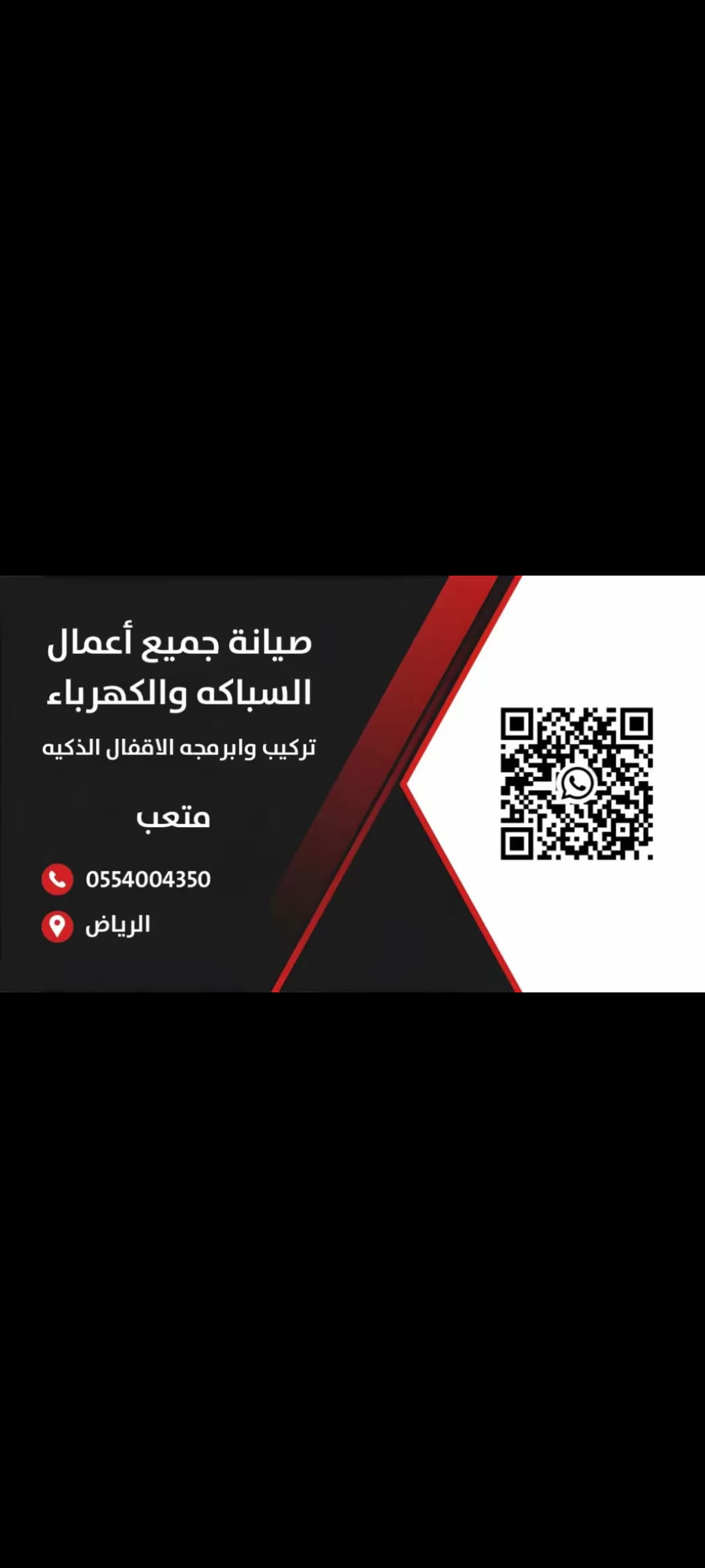 كهربائي سباك الياسمين الصحافه