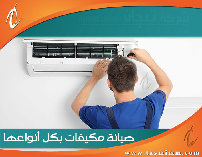 فني صيانة مكيفات الطائف