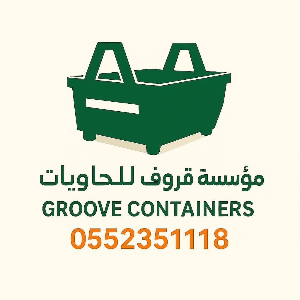 حاويات ترميم أنقاض