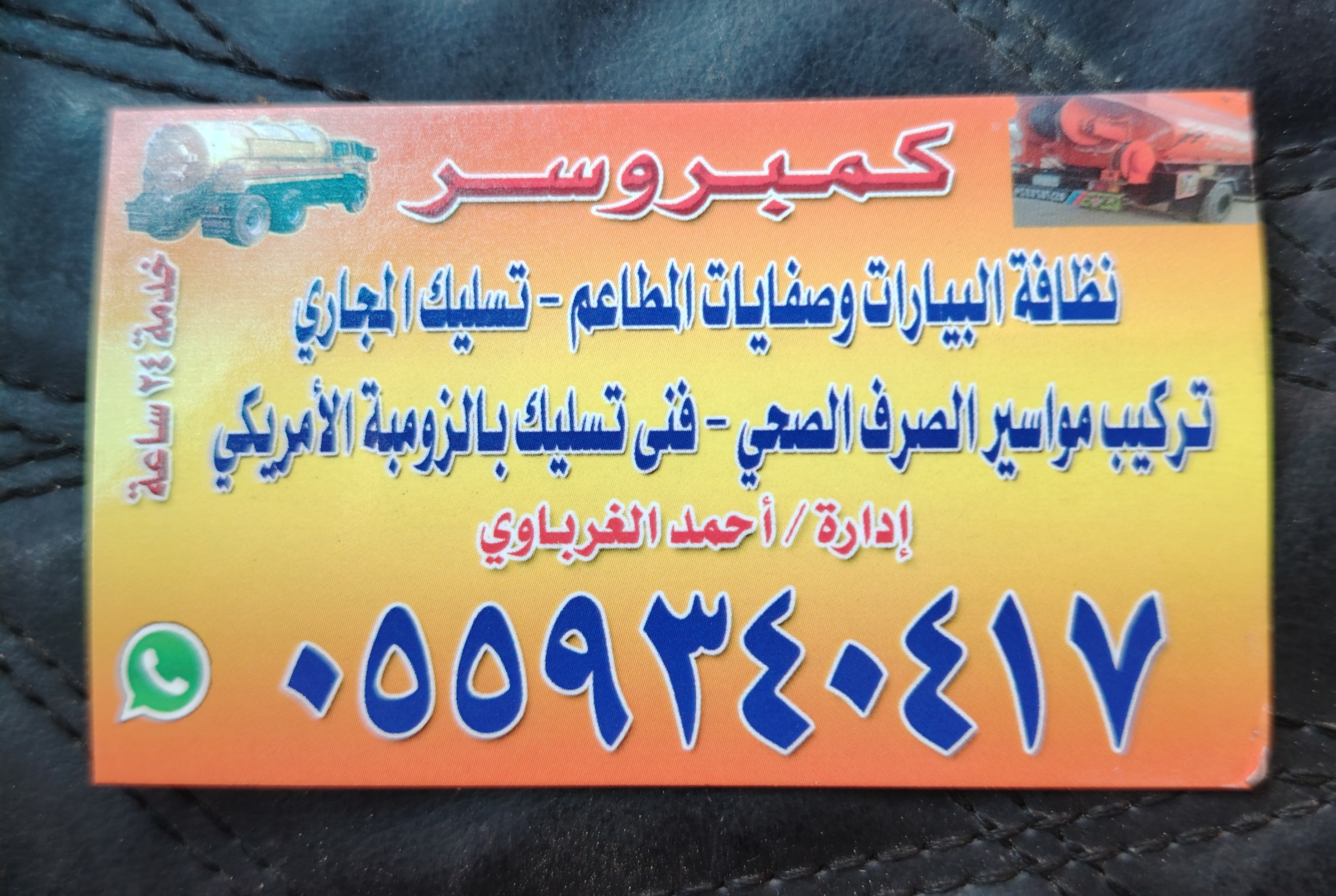 تسليك مجاري - Image 2