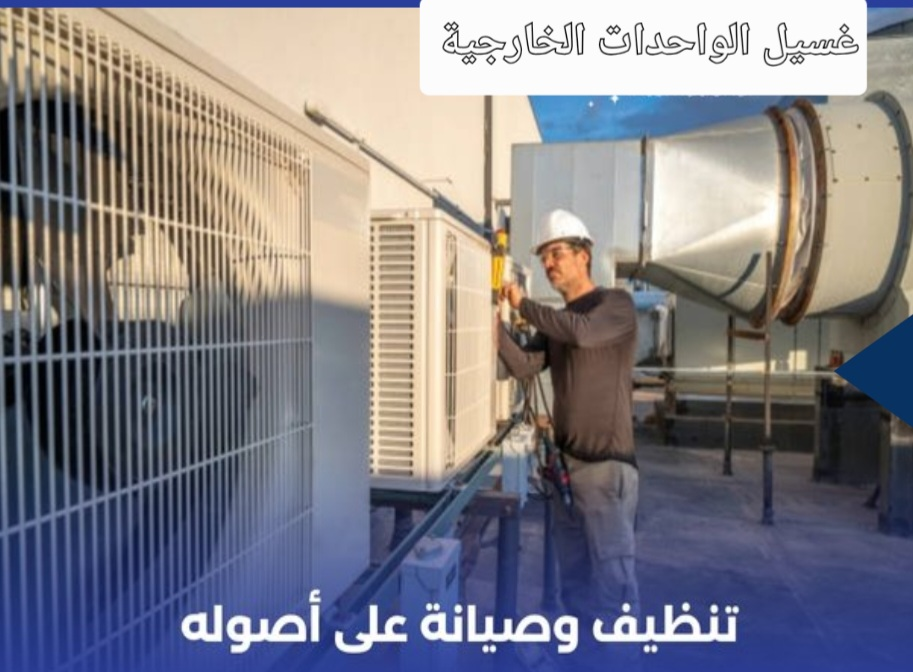 تنظيف وصيانة المكيفات بجدة - Image 2