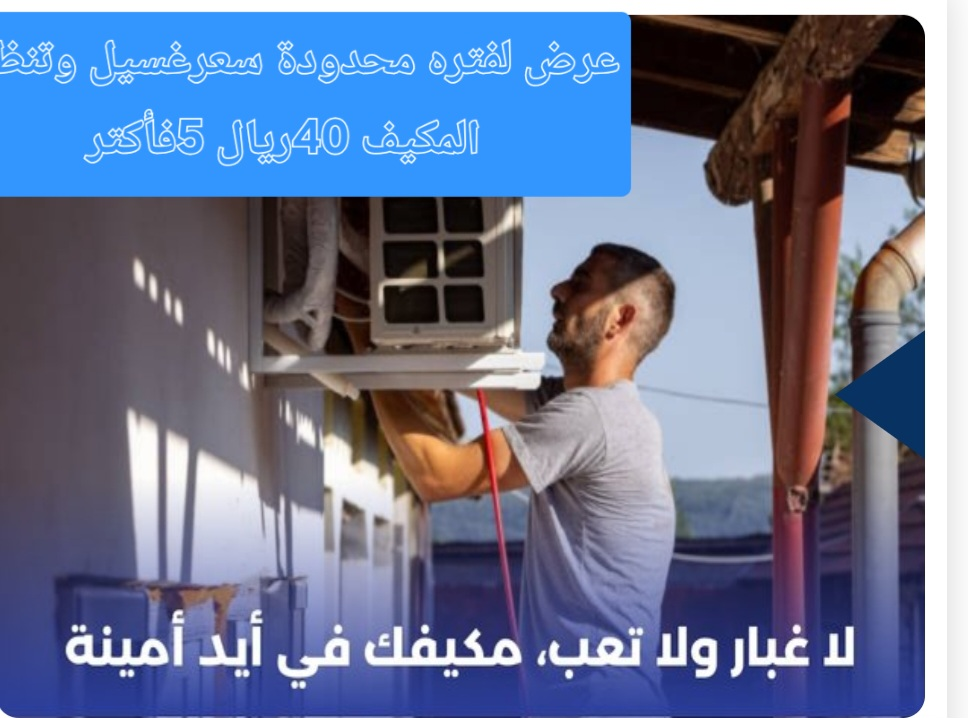 تنظيف وصيانة المكيفات بجدة - Image 3