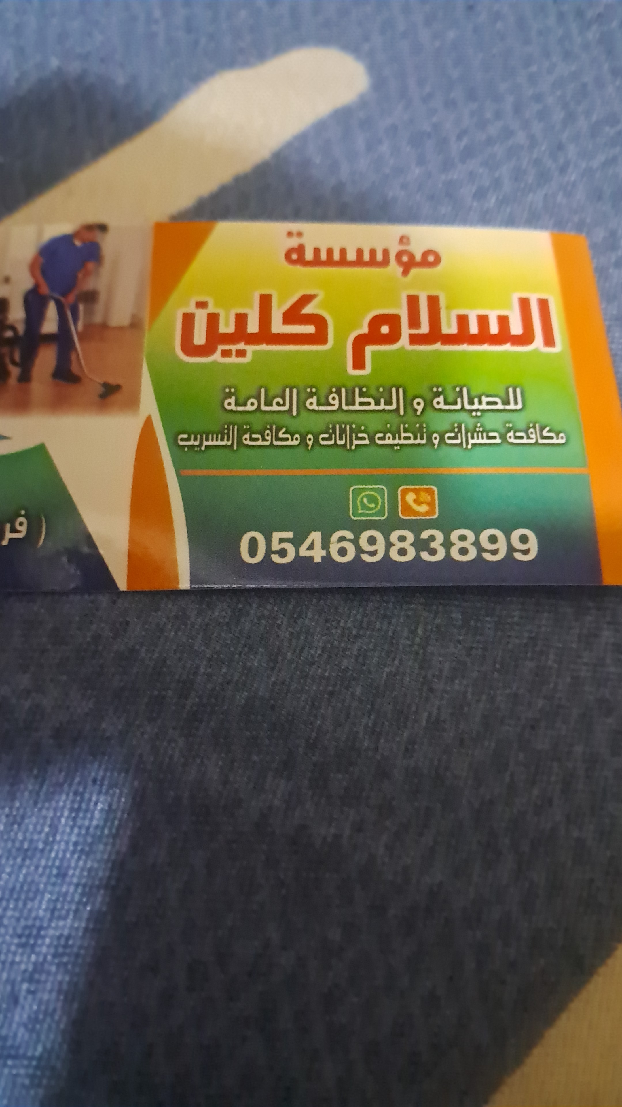 شركة  تنظيف  وتعقيم  المنازل