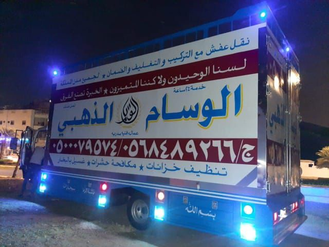 شركة نقل عفش بمكة الوسام الذهبي