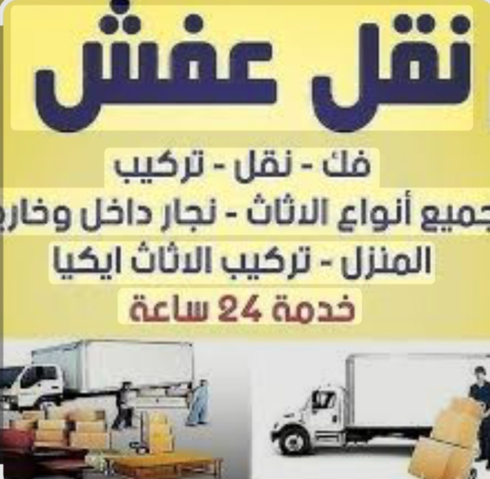 نقل عفش داخل وخارج مكه المكرمه