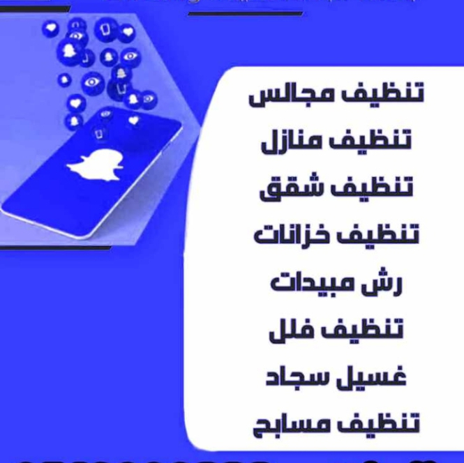 تنظيف خزنات وكنب وسجاد - Image 3