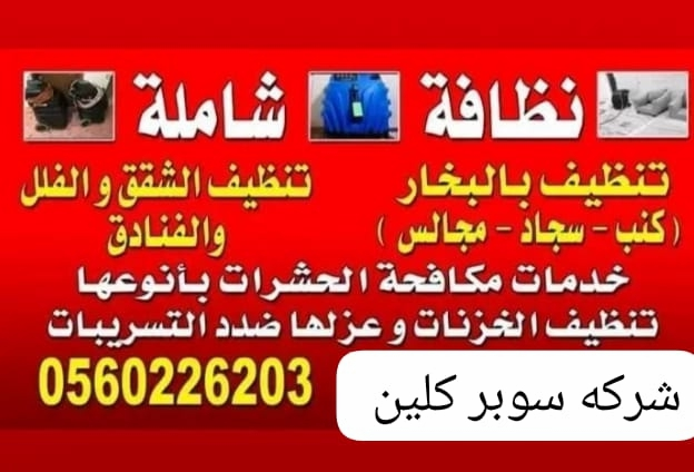 شركه رش الصراصير مكافحة شامله جميع انواع الحشرات - Image 3