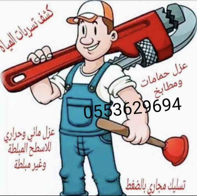 كشف تسربات المياه عزل اسطح وخزانات غسيل خزانات - Image 6